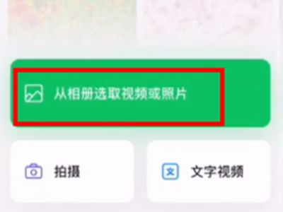苹果ipad怎么发朋友圈视频第4步
