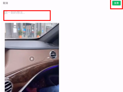 苹果ipad怎么发朋友圈视频第6步