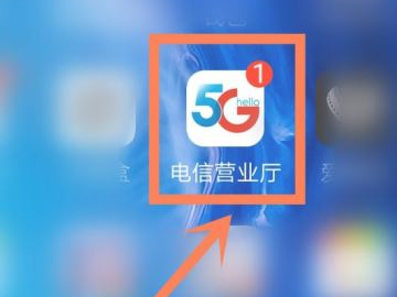 电信积分兑换的东西怎么查物流第1步