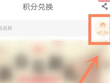 电信积分兑换的东西怎么查物流第3步