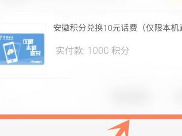 电信积分兑换的东西怎么查物流第5步