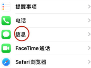 信息上的感叹号怎么取消第2步