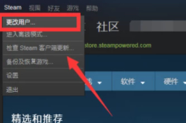 steam怎么退出账号第3步