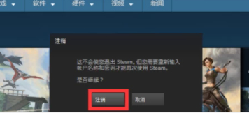 steam怎么退出账号第4步