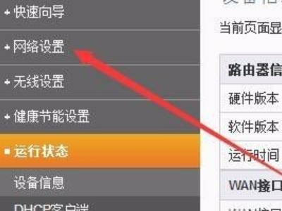 路由器固定ip地址怎么设置第3步