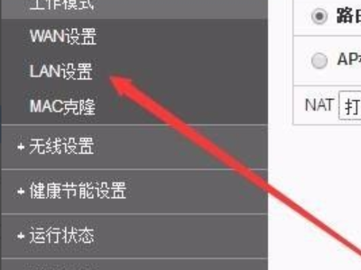 路由器固定ip地址怎么设置第4步