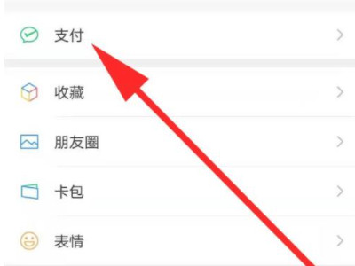 微信怎样帮家人交医保缴费第1步