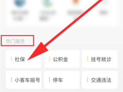 微信怎样帮家人交医保缴费第3步
