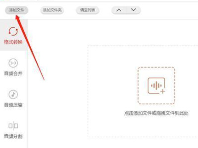 怎么把ncm改成mp3第2步