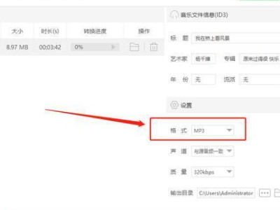 怎么把ncm改成mp3第3步