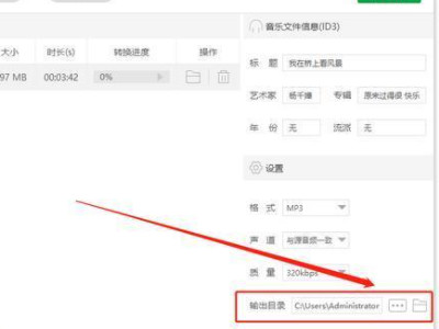 怎么把ncm改成mp3第4步