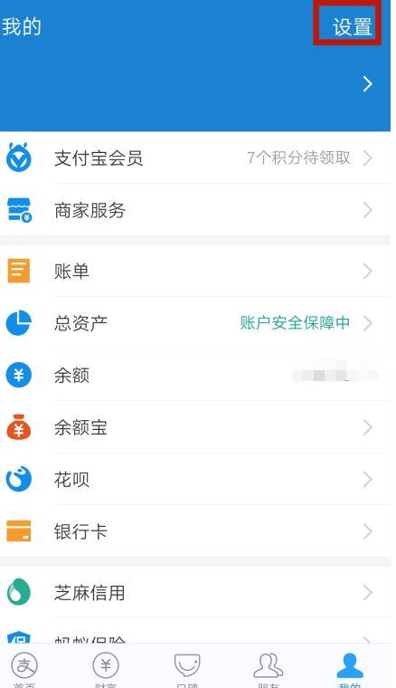 支付设置在哪里第2步