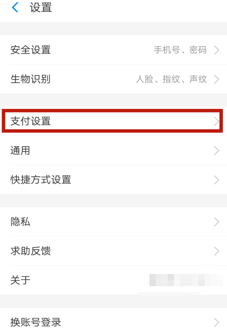 支付设置在哪里第3步