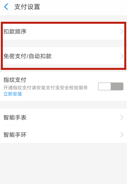 支付设置在哪里第4步