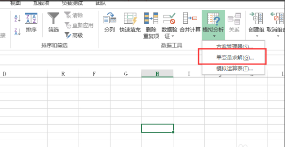 单变量求解excel步骤第3步