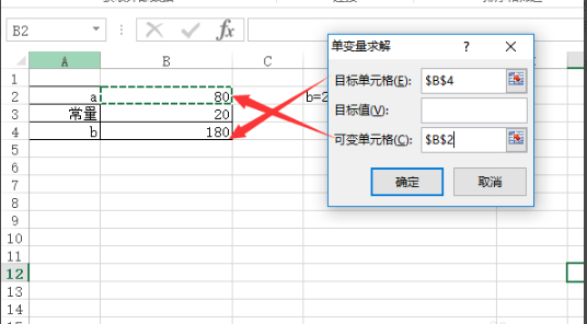 单变量求解excel步骤第4步