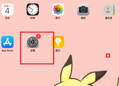 ipad怎么连需要认证的wifi第1步