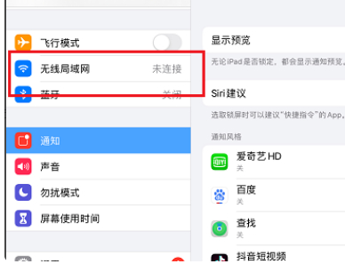 ipad怎么连需要认证的wifi第2步