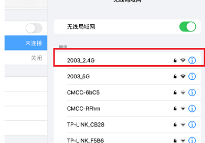 ipad怎么连需要认证的wifi第3步