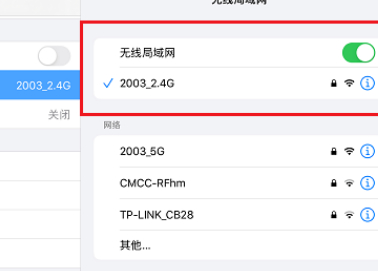 ipad怎么连需要认证的wifi第5步