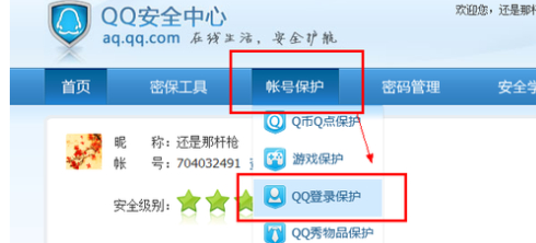 怎么才能让异地登录不被冻结第2步