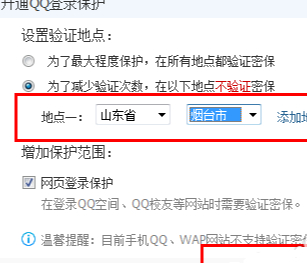怎么才能让异地登录不被冻结第4步