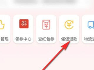 淘宝退货商家收到货不处理拖着怎么办第4步