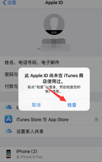 此appleid尚未在itunes商店使用过是什么意思第1步