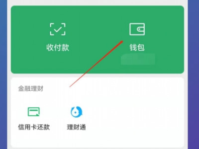 微信20w限额满了怎么办第2步
