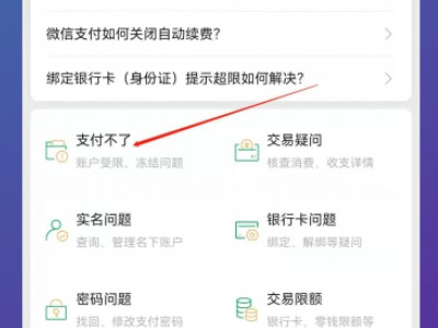 微信20w限额满了怎么办第4步
