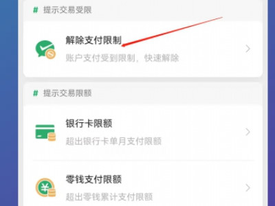 微信20w限额满了怎么办第5步