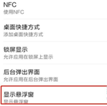 小米上层显示怎么关第2步