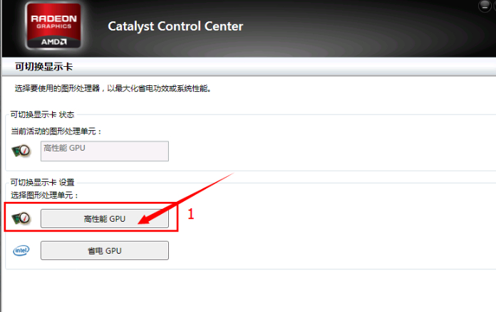 把笔记本屏幕输出改为独显第2步