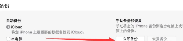 如何用itunes导入数据到新手机第4步