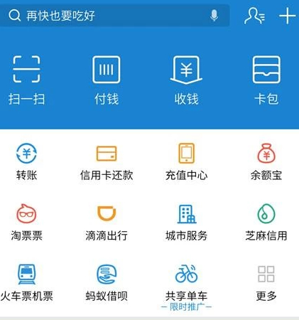 花呗扣款顺序设置第1步