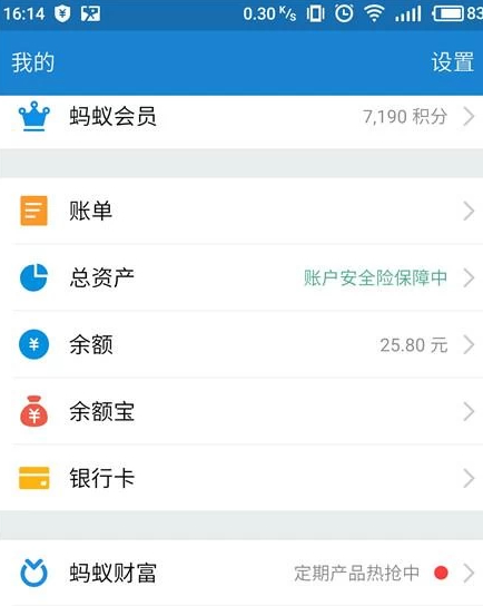 花呗扣款顺序设置第2步