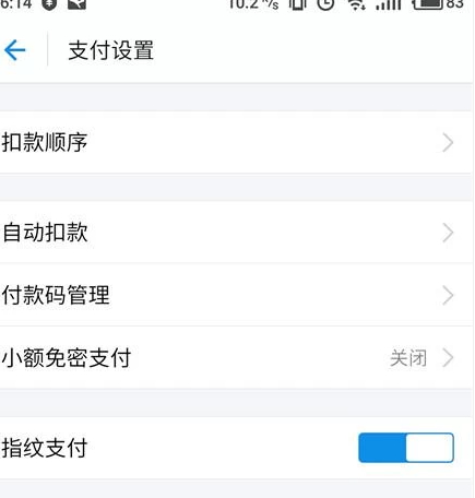 花呗扣款顺序设置第4步