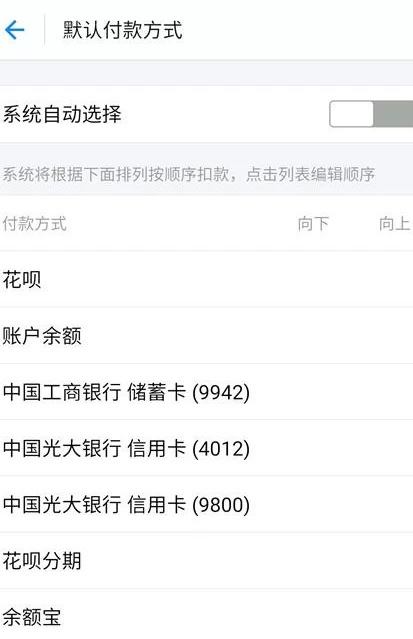 花呗扣款顺序设置第5步