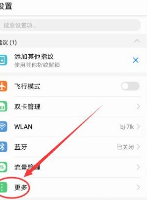 nova7OTG在哪打开第2步