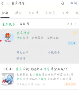 小孩怎么在微信上办社保卡第2步