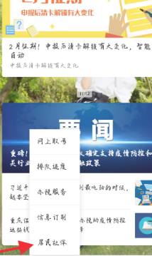 小孩怎么在微信上办社保卡第3步