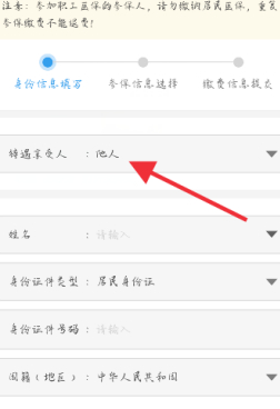 小孩怎么在微信上办社保卡第6步