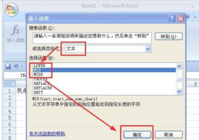 mid函数的使用方法第3步