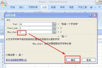 mid函数的使用方法第6步