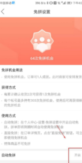 拼单中 差一人 怎么办第3步