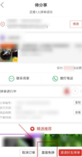 拼单中 差一人 怎么办第6步