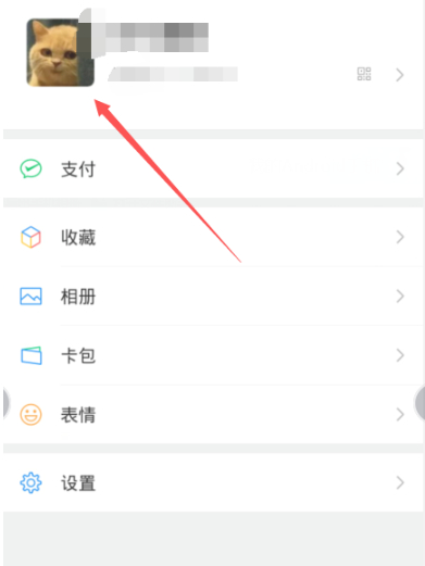 微信拍一拍怎么用后缀搞笑第1步