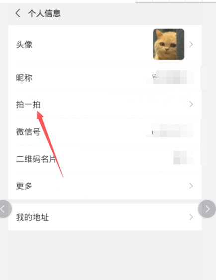 微信拍一拍怎么用后缀搞笑第2步