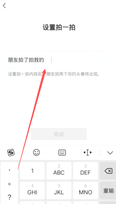 微信拍一拍怎么用后缀搞笑第3步
