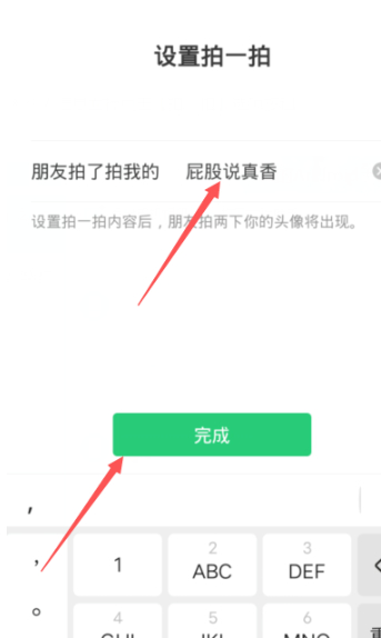 微信拍一拍怎么用后缀搞笑第4步